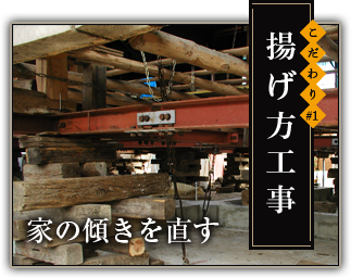 揚げ方工事