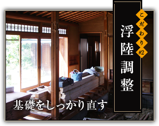 浮陸調整