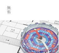 無料家相診断
